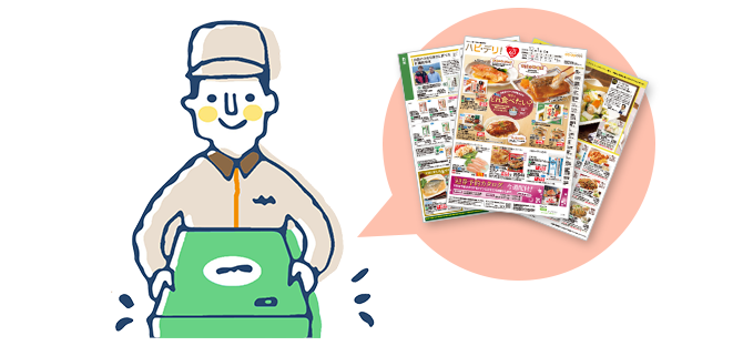 コープデリ利用手順②