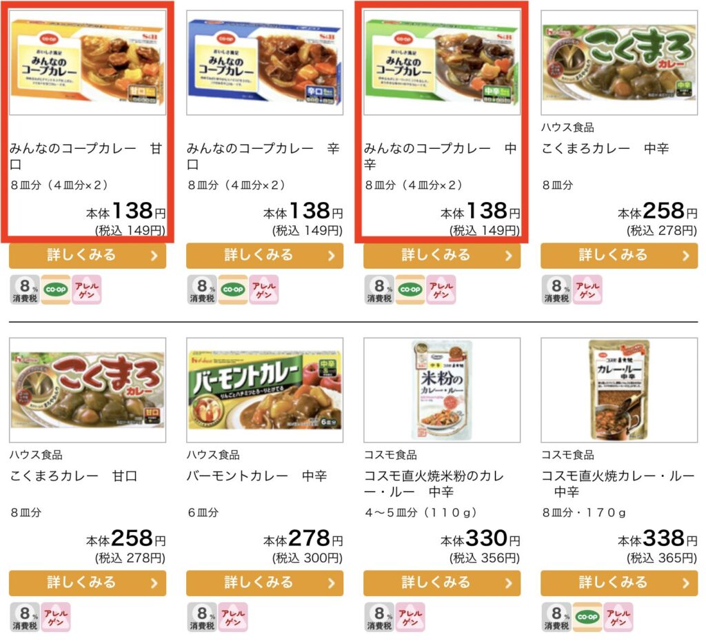 コープデリのカレー価格