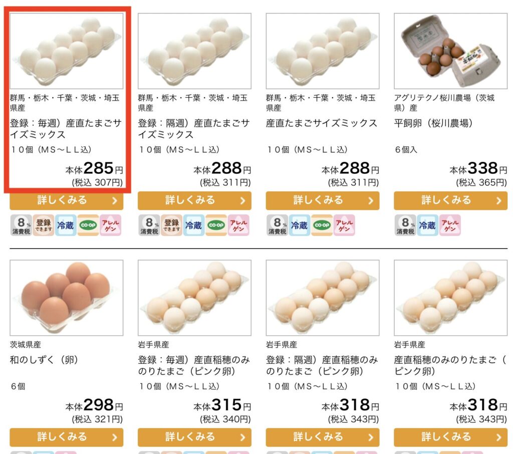 コープデリの卵の価格