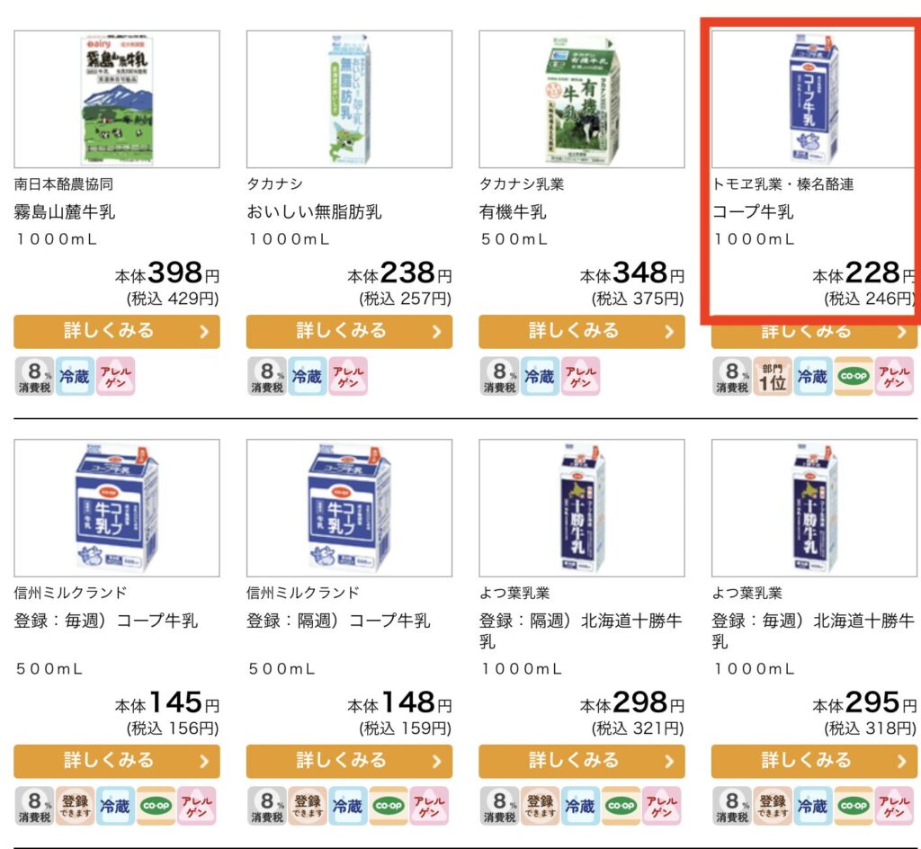 コープデリの牛乳の価格