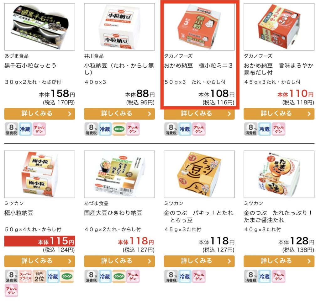 コープデリの納豆の価格