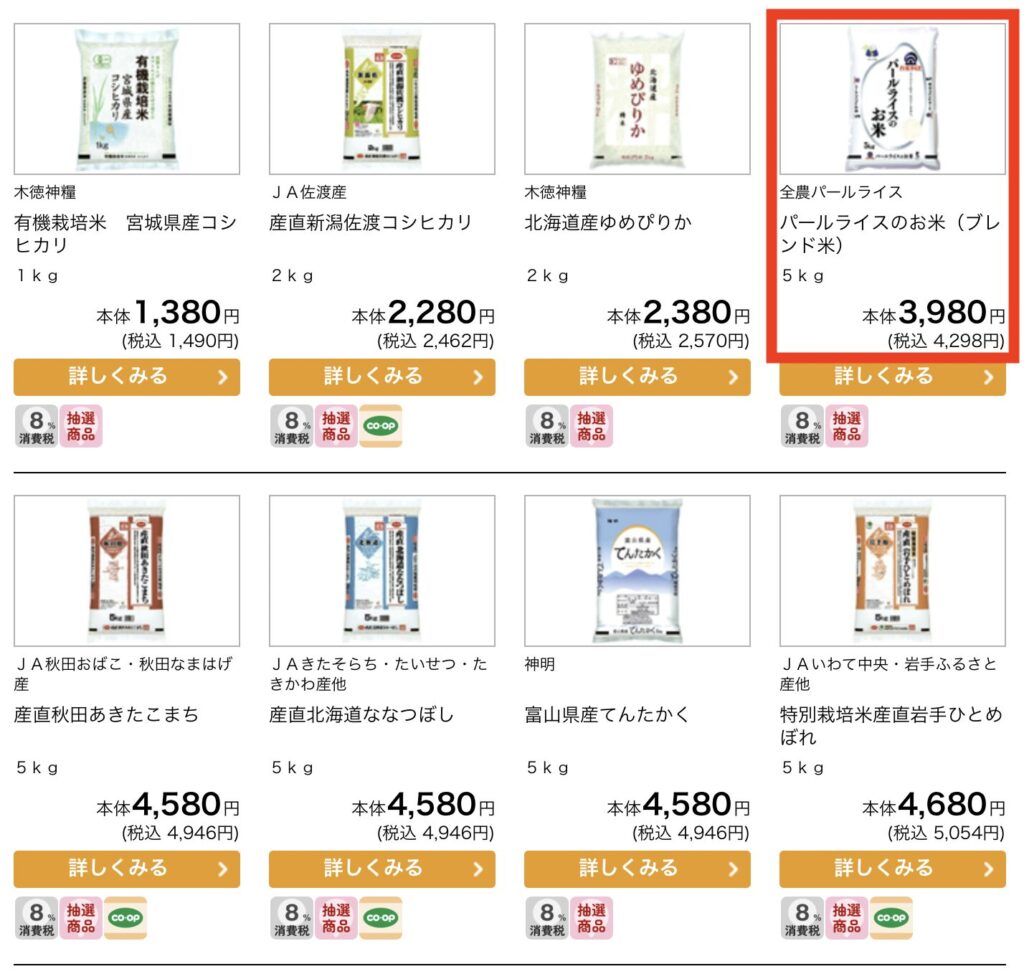 コープデリのお米の価格