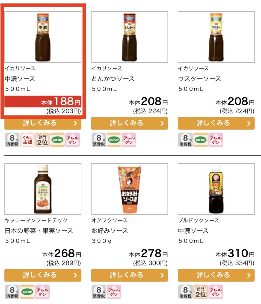 コープデリのソースの価格