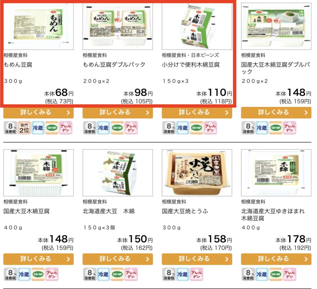 コープデリの豆腐の価格